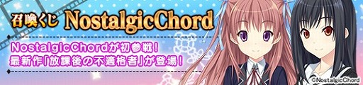 画像ギャラリー No.004のサムネイル画像 / 「メガミエンゲイジ!」,NostalgicChordの「放課後の不適格者」が登場