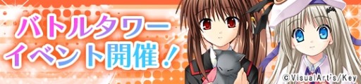 画像ギャラリー No.005のサムネイル画像 / 「メガミエンゲイジ！」に「リトルバスターズ！」の新カード15種類が登場
