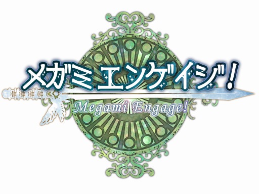 画像ギャラリー No.001のサムネイル画像 / 「メガミエンゲイジ！」，「黄昏のシンセミア」が期間限定で再登場