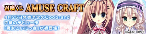 画像ギャラリー No.002のサムネイル画像 / 「メガミエンゲイジ!」,AMUSE CRAFTの新作「魔女こいにっき」が参戦
