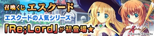 画像ギャラリー No.001のサムネイル画像 / 「メガミエンゲイジ！」エスクードの「Re;Lordシリーズ」から新規カードが登場