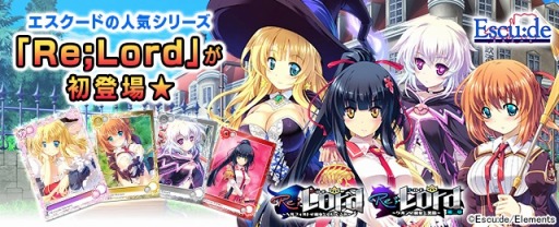画像ギャラリー No.002のサムネイル画像 / 「メガミエンゲイジ！」エスクードの「Re;Lordシリーズ」から新規カードが登場