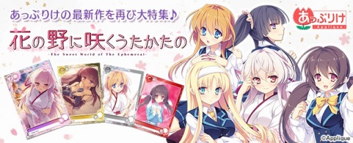 画像ギャラリー No.002のサムネイル画像 / 「メガミエンゲイジ!」Appliqueの「花の野に咲くうたかたの」から新カードが登場