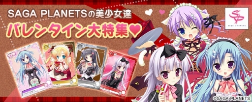 画像ギャラリー No.003のサムネイル画像 / 「メガミエンゲイジ!」,SAGAPLANETS作品の美少女達がバレンタイン仕様で登場