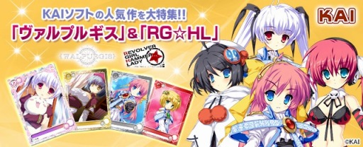 画像ギャラリー No.002のサムネイル画像 / 「メガミエンゲイジ！」KAIソフトの「ヴァルプルギス」と「RG☆HL」から新規カードが登場
