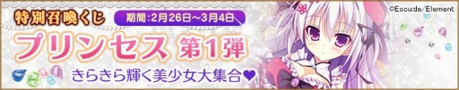 画像ギャラリー No.005のサムネイル画像 / 「メガミエンゲイジ！」新規カードが登場する「特別召喚くじプリンセス第1弾」を開催