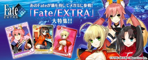 画像ギャラリー No.001のサムネイル画像 / 「メガミエンゲイジ!」TYPE-MOONの「Fate/EXTRA」から新規カードが登場