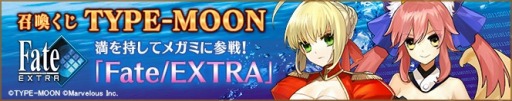 画像ギャラリー No.002のサムネイル画像 / 「メガミエンゲイジ!」TYPE-MOONの「Fate/EXTRA」から新規カードが登場