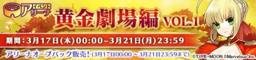 画像ギャラリー No.004のサムネイル画像 / 「メガミエンゲイジ!」TYPE-MOONの「Fate/EXTRA」から新規カードが登場
