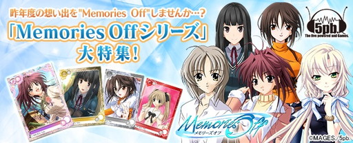 画像ギャラリー No.005のサムネイル画像 / 「メガミエンゲイジ!」,藤原 雅など「Memories Off」の新規カードが登場