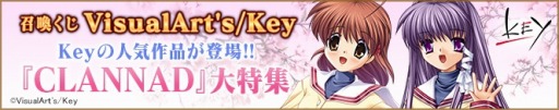 画像ギャラリー No.001のサムネイル画像 / 「メガミエンゲイジ!」VisualArt's/Keyの「CLANNAD」から新規カードが登場