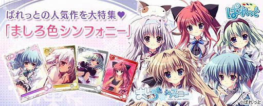 画像ギャラリー No.001のサムネイル画像 / 「メガミエンゲイジ!」,“ましろ色シンフォニー”の新カードが引ける召喚くじを開催