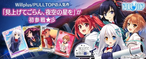 画像ギャラリー No.001のサムネイル画像 / 「メガミエンゲイジ!」,「見上げてごらん、夜空の星を」から新カードが登場