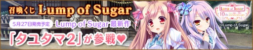 画像ギャラリー No.005のサムネイル画像 / 「メガミエンゲイジ！」Lump of Sugarの「タユタマシリーズ」から新カードが登場