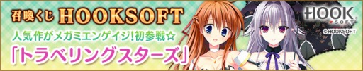 画像ギャラリー No.005のサムネイル画像 / 「メガミエンゲイジ!」HOOKSOFTの「トラベリングスターズ」から新カードが登場