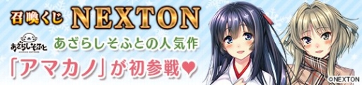 画像ギャラリー No.003のサムネイル画像 / 「メガミエンゲイジ」に「アマカノ」が初参戦。「高社紗雪(P)」など4名を実装