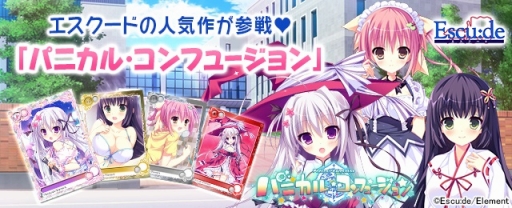 画像ギャラリー No.003のサムネイル画像 / 「メガミエンゲイジ!」,エスクードの「パニカル・コンフュージョン」から新カード4枚が登場