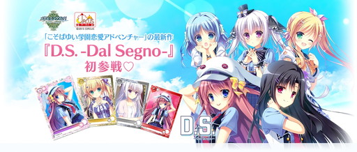 画像ギャラリー No.001のサムネイル画像 / 「メガミエンゲイジ！」にCIRCUS新作「D.S. -Dal Segno-」のカードが登場
