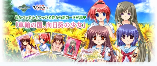 画像ギャラリー No.001のサムネイル画像 / 「メガミエンゲイジ！」に「車輪の国、向日葵の少女」の新規カードが登場