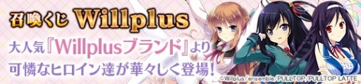 画像ギャラリー No.001のサムネイル画像 / 「メガミエンゲイジ！」にWillplus作品のキャラが登場。「お嬢様はご機嫌ナナメ」の七枷七波など