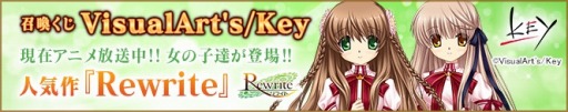 画像ギャラリー No.003のサムネイル画像 / 「メガミエンゲイジ!」VisualArt's/Keyの「Rewrite」から新規カードが登場