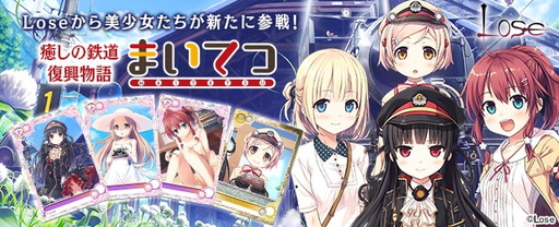画像ギャラリー No.001のサムネイル画像 / 「メガミエンゲイジ！」にLoseの「まいてつ」が登場。ログインボーナスも実施