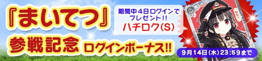 画像ギャラリー No.004のサムネイル画像 / 「メガミエンゲイジ！」にLoseの「まいてつ」が登場。ログインボーナスも実施