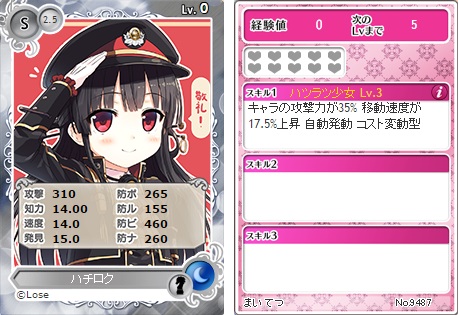 画像ギャラリー No.005のサムネイル画像 / 「メガミエンゲイジ！」にLoseの「まいてつ」が登場。ログインボーナスも実施