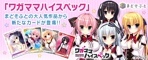 画像ギャラリー No.001のサムネイル画像 / 「メガミエンゲイジ!」に「ワガママハイスペック」の新規カードが登場