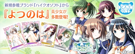 画像ギャラリー No.001のサムネイル画像 / 「メガミエンゲイジ!」,召喚くじハイクオソフトが開催。人気作「よつのは」が登場