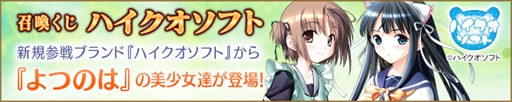 画像ギャラリー No.003のサムネイル画像 / 「メガミエンゲイジ!」,召喚くじハイクオソフトが開催。人気作「よつのは」が登場