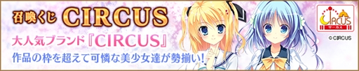 画像ギャラリー No.003のサムネイル画像 / 「メガミエンゲイジ!」,CIRCUS作品から新規カードが登場。各種キャンペーンも開催中