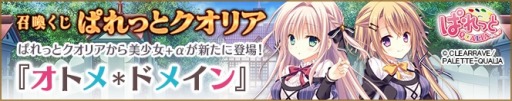 画像ギャラリー No.002のサムネイル画像 / 「メガミエンゲイジ!」CLEARRAVE/PALETTE-QUALIAの「オトメドメイン」から新規カードが登場