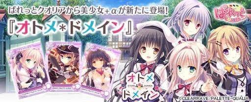 画像ギャラリー No.006のサムネイル画像 / 「メガミエンゲイジ!」CLEARRAVE/PALETTE-QUALIAの「オトメドメイン」から新規カードが登場