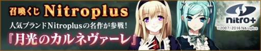 画像ギャラリー No.003のサムネイル画像 / 「メガミエンゲイジ!」Nitroplusの「月光のカルネヴァーレ」から新規カードが登場