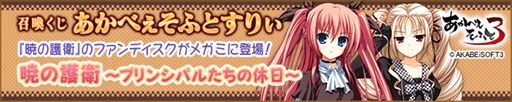画像ギャラリー No.003のサムネイル画像 / 「メガミエンゲイジ!」,AKABEiSOFT3の人気作「暁の護衛」シリーズから新規カードが登場