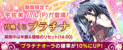 画像ギャラリー No.001のサムネイル画像 / 「メガミエンゲイジ！」，宇佐美ハル（P）が召喚くじプラチナに登場