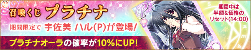 画像ギャラリー No.003のサムネイル画像 / 「メガミエンゲイジ！」，宇佐美ハル（P）が召喚くじプラチナに登場