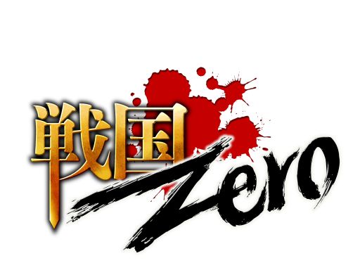 画像ギャラリー No.009のサムネイル画像 / フィーチャーフォン向け「戦国/Zero」,GREE Platformにて本日開戦
