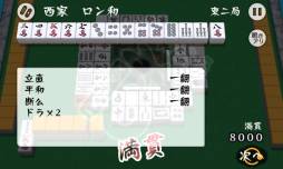 四家麻雀 和