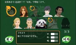 四家麻雀 和