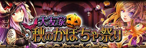 画像ギャラリー No.001のサムネイル画像 / 「戦国フロンティア」姫にかぼちゃを献上してSRカードや限定カードをもらおう