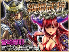 画像ギャラリー No.001のサムネイル画像 / 「戦国フロンティア」漫画家・宮崎摩耶氏描き下ろしの限定カードが登場