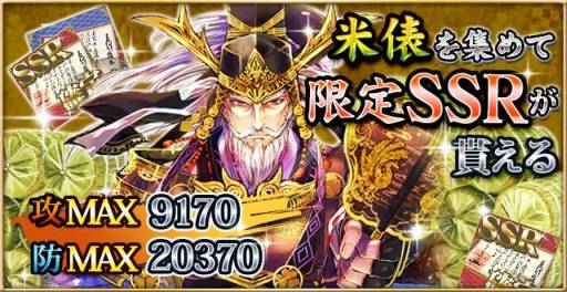 画像ギャラリー No.007のサムネイル画像 / 「戦国フロンティア」で“豊臣秀頼”が“幻将戦”に登場するイベントが開催中