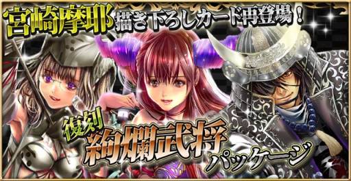 画像ギャラリー No.010のサムネイル画像 / 「戦国フロンティア」で“豊臣秀頼”が“幻将戦”に登場するイベントが開催中