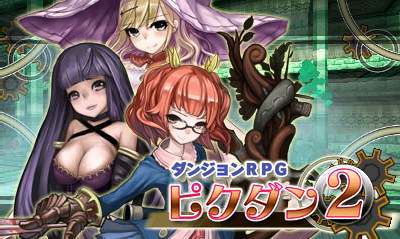 画像ギャラリー No.001のサムネイル画像 / 3DS用DLソフト「ダンジョンRPG ピクダン2」の公式サイトが更新