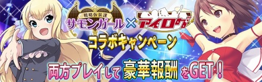 画像ギャラリー No.001のサムネイル画像 / 「アイログ」が「サモンガール」とコラボを実施。限定使い魔「安藤 瞳」が登場