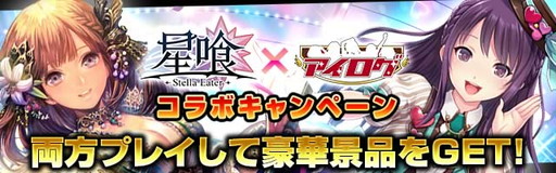 画像ギャラリー No.001のサムネイル画像 / 「アイログ」と「星喰」が相互コラボを実施。ベルダンディがアイドルに