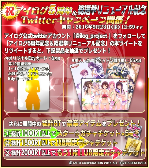 画像ギャラリー No.002のサムネイル画像 / 「アイログ」が本日で5周年。ログインするともれなく「UR安藤瞳」が手に入る