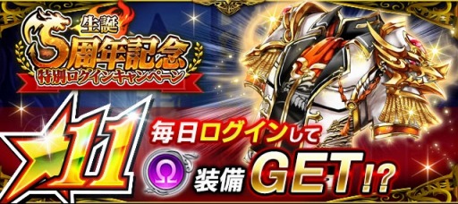 画像ギャラリー No.002のサムネイル画像 / 「ドラゴンキャバリア」GREE版で5周年記念キャンペーンを実施。記念武器をプレゼント